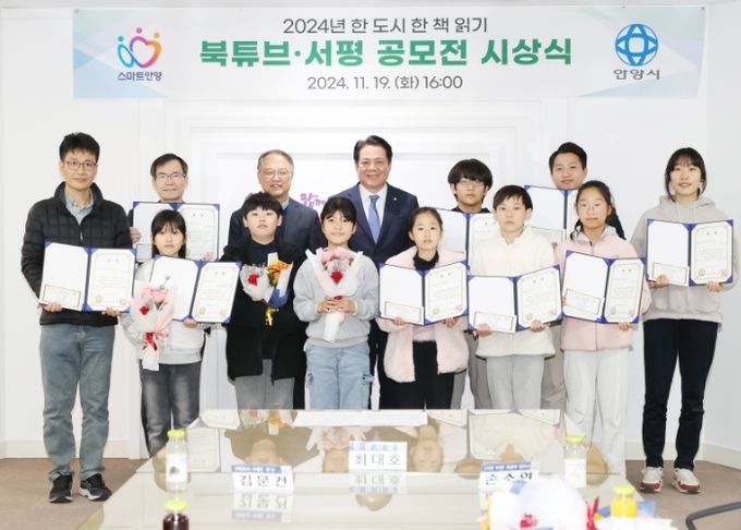 2024년 안양시 한 도시 한 책 읽기,‘북튜브·서평 공모전’시상식 개최