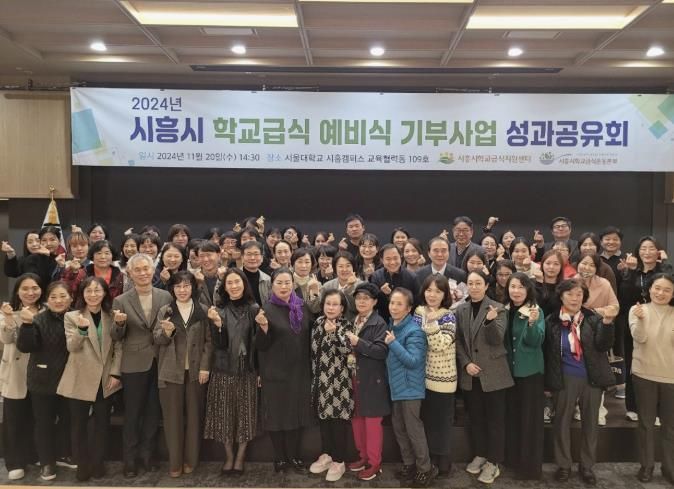 시흥시학교급식지원센터, 학교급식 예비식 기부사업 성과공유회 마쳐