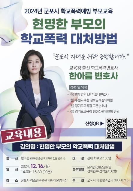 학교폭력예방 부모교육