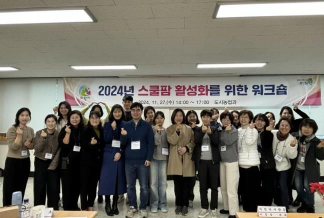 의왕시, 스쿨팜 활성화를 위한 워크숍 개최
