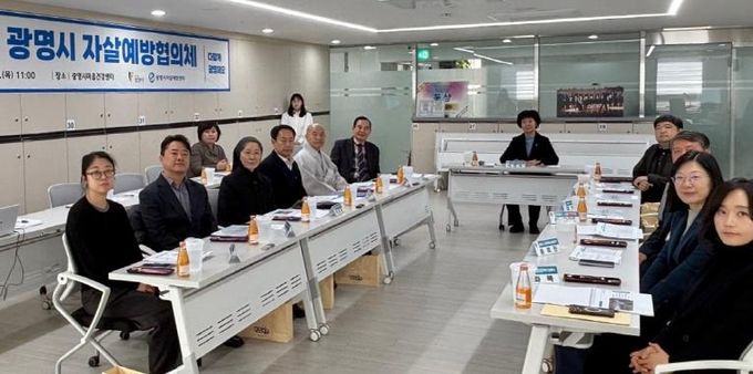 광명시(시장 박승원)는 지난 5일 광명시마음건강센터에서 올해 두 번째 ‘2024년 광명시 자살예방협의체 회의’를 개최했다.