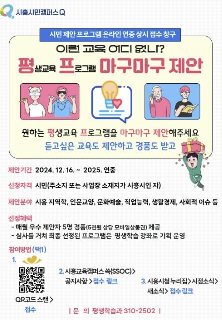 시흥시 '평생학습 프로그램 마구마구 제안' 2025년 연중 운영