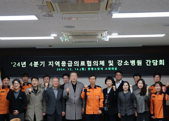 광명소방서, 겨울철 응급의료협의체 구축강화 간담회 개최