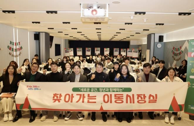 이동시장실 성과공유회