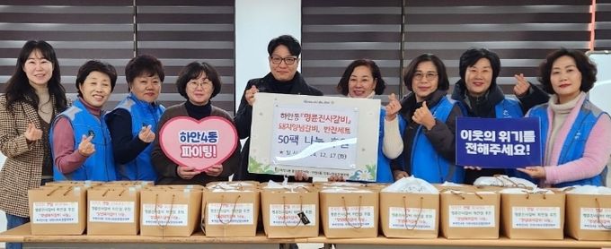 광명시 하안4동 지역사회보장협의체는 지난 17일 명륜진사갈비 광명하안점 후원으로 관내 취약계층 50가구에 100만 원 상당 포장 양념갈비를 전달했다.