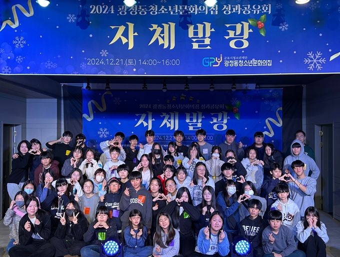 2024년 청소년 자치기구 연말 성과공유회 ‘자체발광’