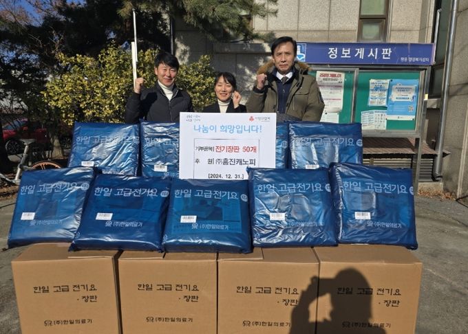 ㈜흥진캐노피, 평동에 전기장판 50개 후원