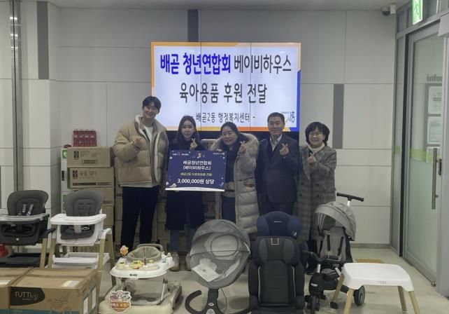 배곧청년연합회와 베이비하우스 시흥점, 육아용품 후원으로 '따뜻한 연말연시 나눔문화 확산'