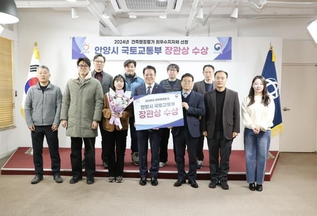 안양시, 대한민국 건축행정평가 ‘최우수 기초지자체’ 선정돼