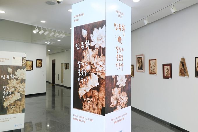 수원시 팔달구, 2025년 1월 팔달갤러리 ‘인두화! 열정의 불꽃을 피우다’전시 개최