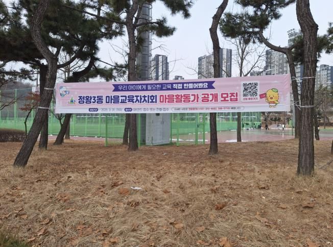 시흥시 정왕3동 마을교육자치회, 마을활동가 공개 모집