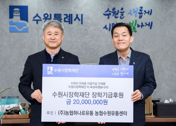 이재준 수원시장과 ㈜농협하나로유통수원센터 이원진 대표가 전달식 후 기념촬영을 하고 있다.