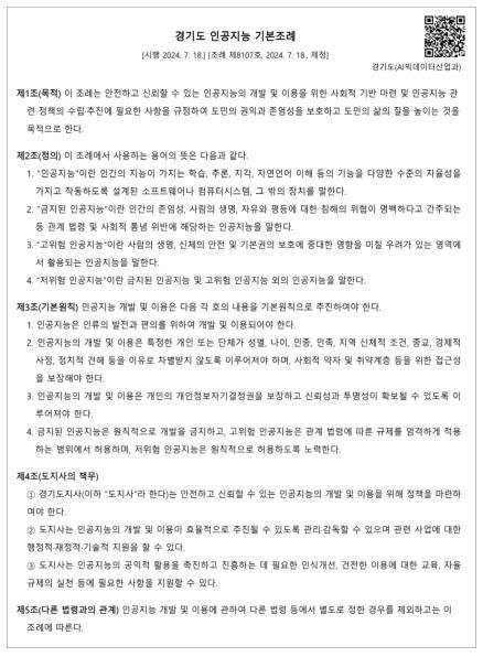 경기도 인공지능 기본조례