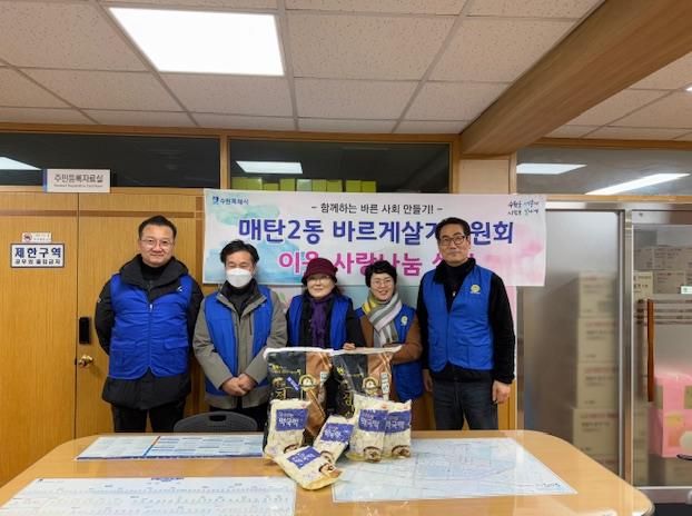 수원시 영통구 매탄2동 바르게살기위원회, 설맞이 환경정비 및 경로당 봉사활동 실시