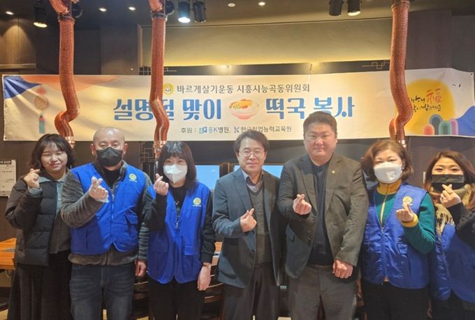 시흥시 능곡동 바르게살기위원회, 설 명절맞이 떡국 나눔 봉사