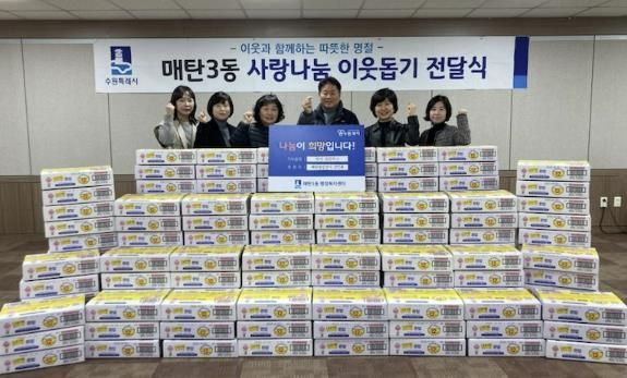 수원시 영통구 매탄중심상가 상인회, 설맞이 후원물품 전달