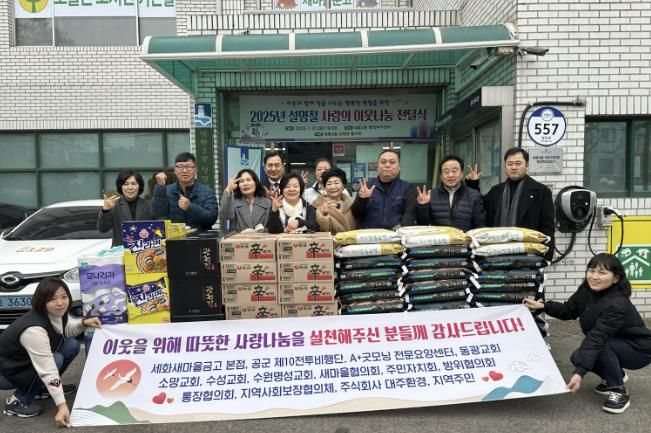 수원시 권선구 세류3동, 2025년 '설명절 사랑의 이웃나눔 전달식' 개최