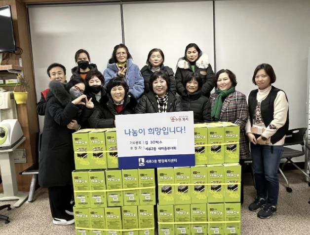 수원시 권선구 세류3동 새마을부녀회, 기부를 통한 행복한 세류3동 만들기