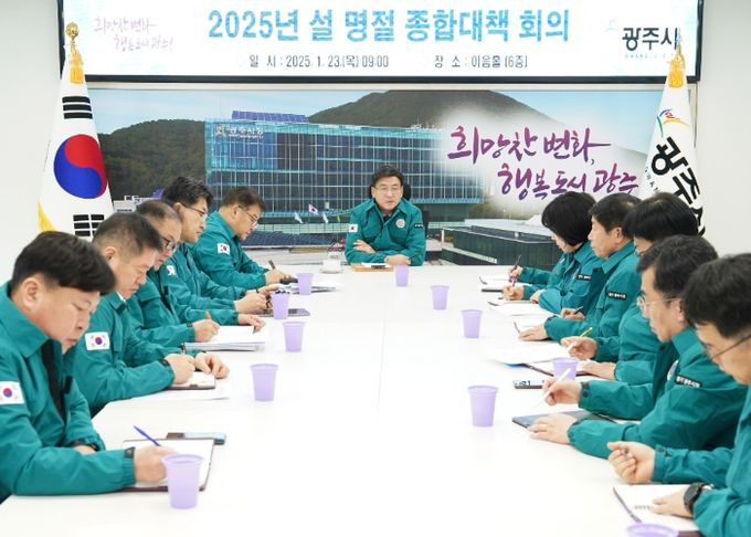 광주시, 안전한 설 연휴를 위한 대응체계 구축