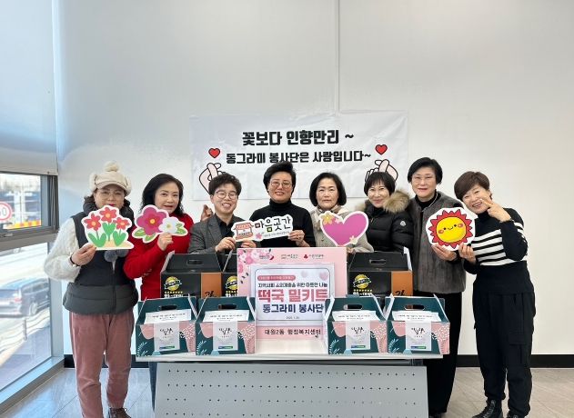 오산시 대원2동, 동그라미 봉사단 한부모 가정에 설 명절 떡국 밀키트 전달