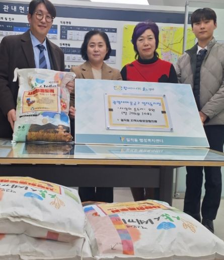 광명새마을금고 일직동지점은 설을 맞아 지난 23일 일직동 지역사회보장협의체에 쌀 20kg 10포를 기부했다.