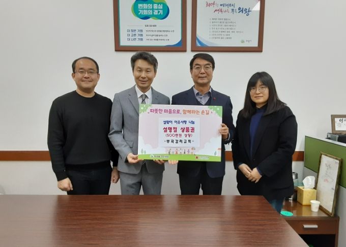 의왕 부곡감리교회, 설 명절 맞아 500만 원 상당 상품권 후원