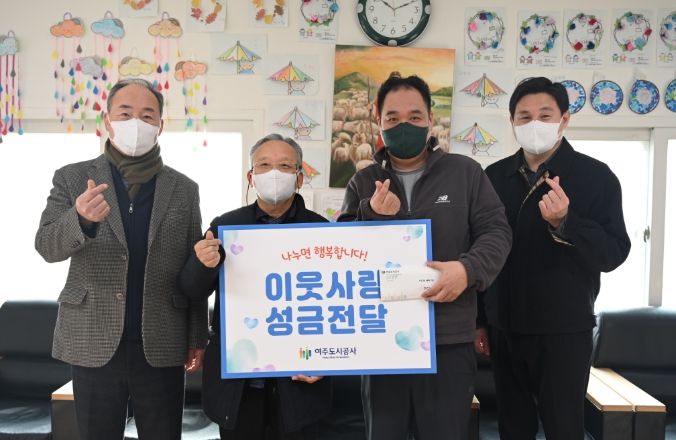 설 명절 맞이 이웃사랑 기부 활동