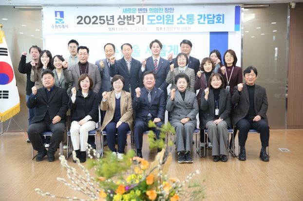 수원시 장안구, 지역 도의원과의 소통 간담회 개최