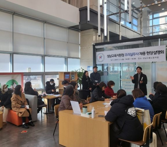 조리실무사 채용 현장설명회