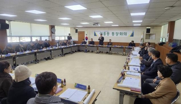 여주시 여흥동, 2025년 2월 제1차 통장회의 개최