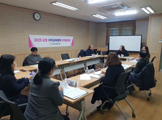 2025 군포 지역교육협력 지역협의회 사진