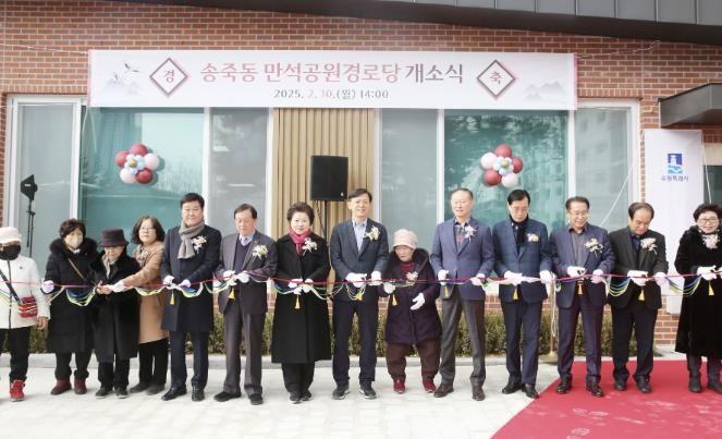 수원시 장안구, 송죽동 만석공원경로당 개소식 열어
