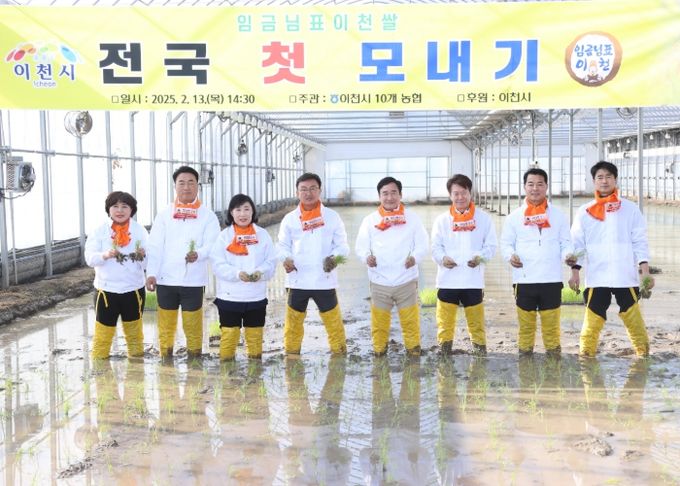 임금님표 이천쌀, 풍년기원 전국 첫 모내기