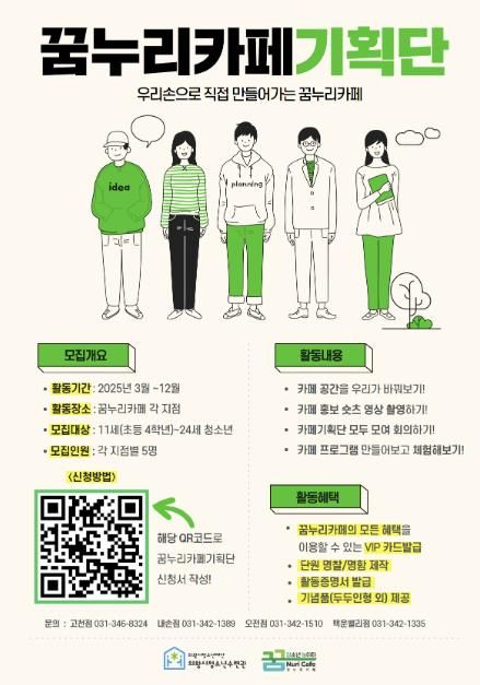 의왕시청소년재단 꿈누리카페기획단 청소년 모집