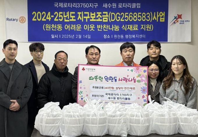 국제로타리3750지구 새수원로타리클럽, 수원시 영통구 원천동 어려운 이웃 반찬 나눔 행사에 340만 원 상당의 식재료 지원