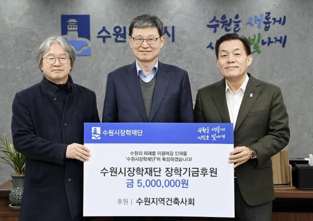 이재준 수원시장(오른쪽부터), 박춘근 수원시장학재단 이사장, 수원지역건축사회 이재형 회장이 장학금 전달식 후 함께하고 있다.