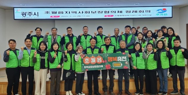 광주시 초월읍 지역사회보장협의체, 2025년 제1차 정례회의 개최