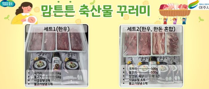 여주시, 산모에 ‘맘튼튼 축산물꾸러미’ 지원