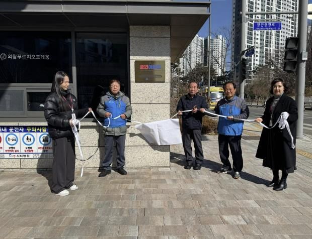 의왕시 제17호 금연아파트 지정