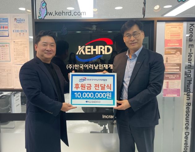 하남시장애인복지관, ‘(주)한국이러닝인재개발원’ 후원금 일천만원 기부