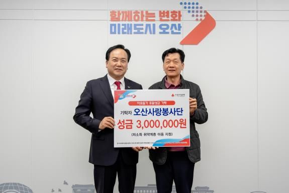 오산사랑봉사단, 어려운 환경의 아동들을 위한 꾸준한 나눔 실천