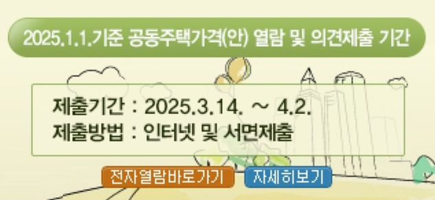이천시, 2025년 개별·공동주택가격(안) 열람 및 의견 청취