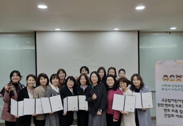 국공립어린이집 원장 멘토링 프로그램 위촉식에 참석한 멘토와 멘티가 기념촬영하고 있다.