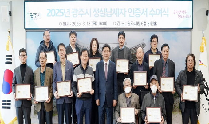 광주시, 2025년 지방세 성실납세자 선정