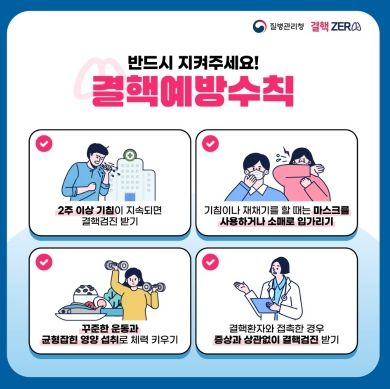 3월 24일은 ‘결핵 예방의 날’