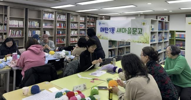 수원시 영통구 매탄1동 새마을문고, 친환경 수세미 뜨기 강좌 진행