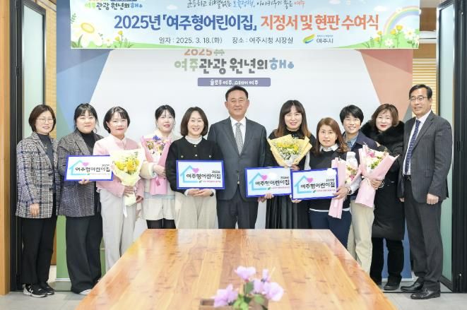 2025년 여주형어린이집 지정서 및 현판 수여