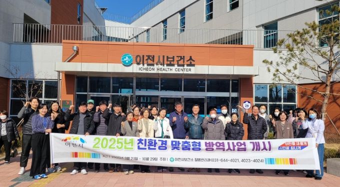 이천시, 2025년 친환경 맞춤형 방역소독사업 개시