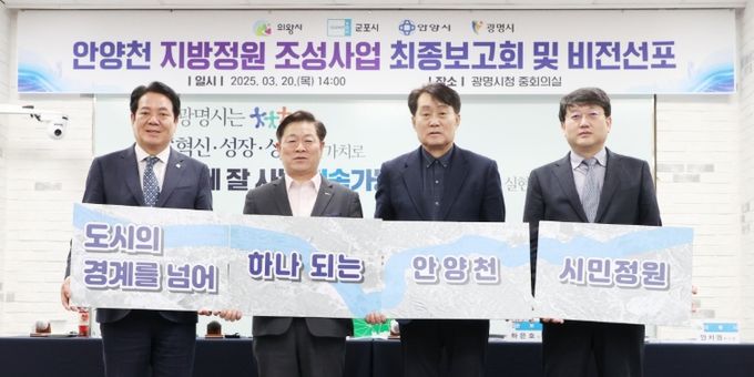 (좌측부터) 최대호 안양시장 박승원 광명시장 하은호 군포시장 안치권 의왕 부시장