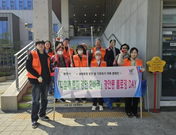 광주시 경안동, ‘다 같이 줍자, 경안 한 바퀴’ 플로깅 DAY 운영